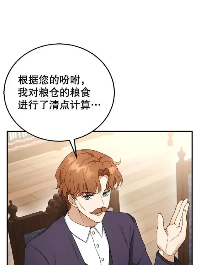 漫画《怀了恶棍的孩子》15.回城第8张图