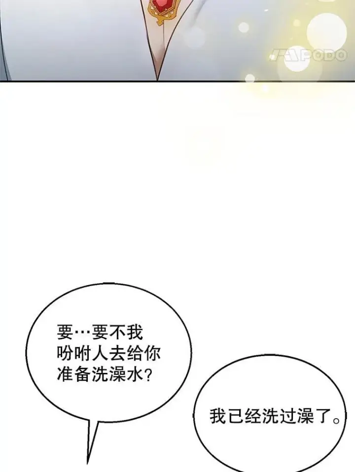 漫画《怀了恶棍的孩子》15.回城第80张图