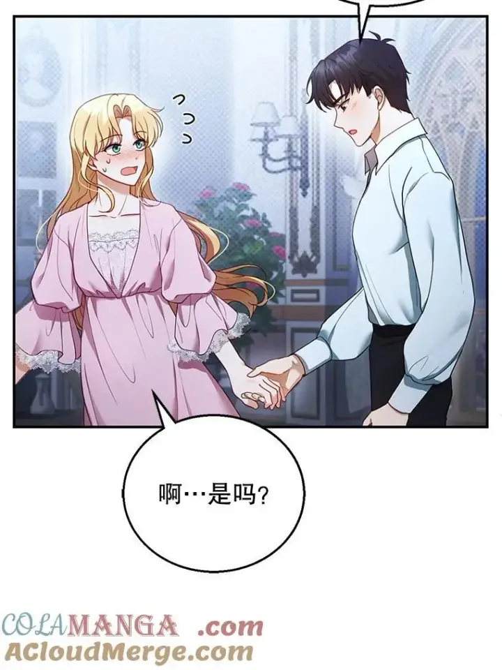 漫画《怀了恶棍的孩子》15.回城第81张图