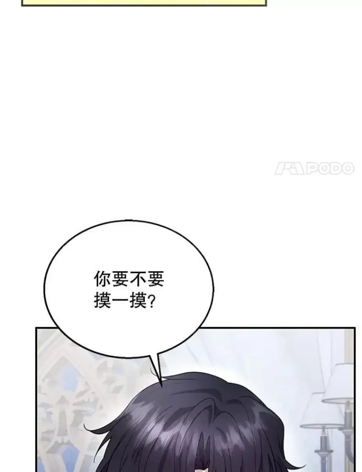 漫画《怀了恶棍的孩子》15.回城第83张图