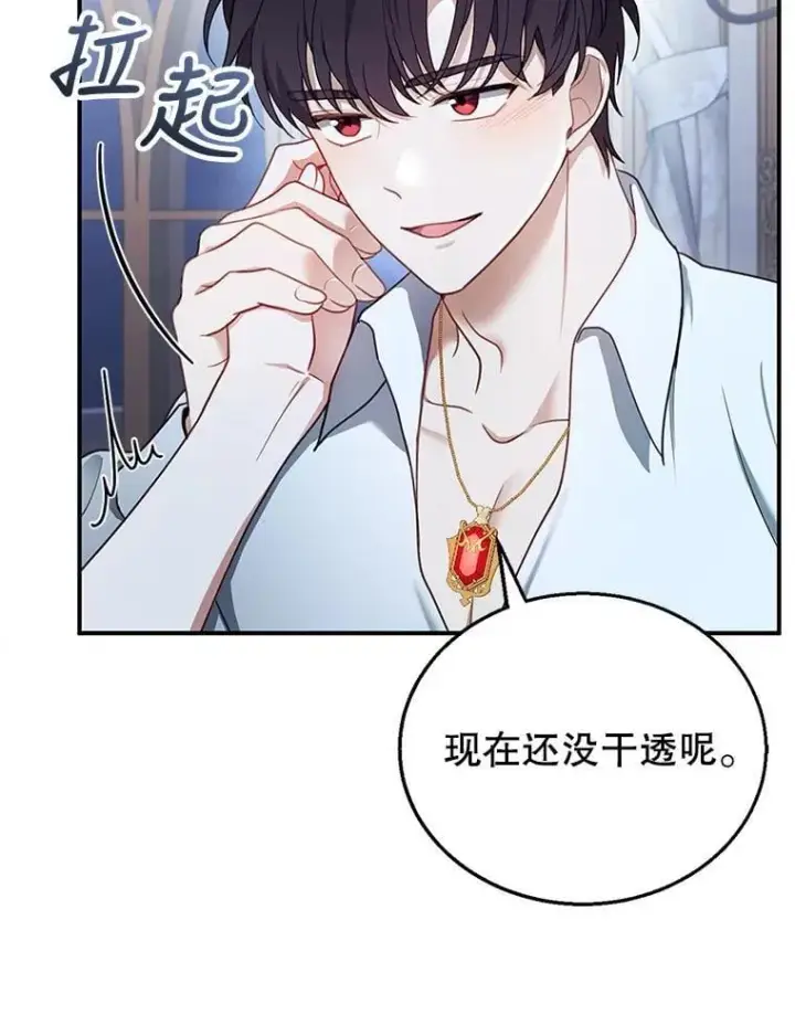 漫画《怀了恶棍的孩子》15.回城第84张图