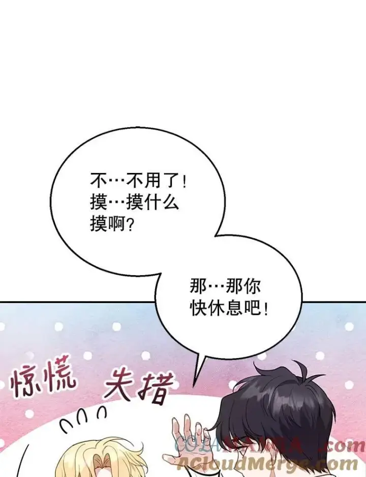 漫画《怀了恶棍的孩子》15.回城第85张图