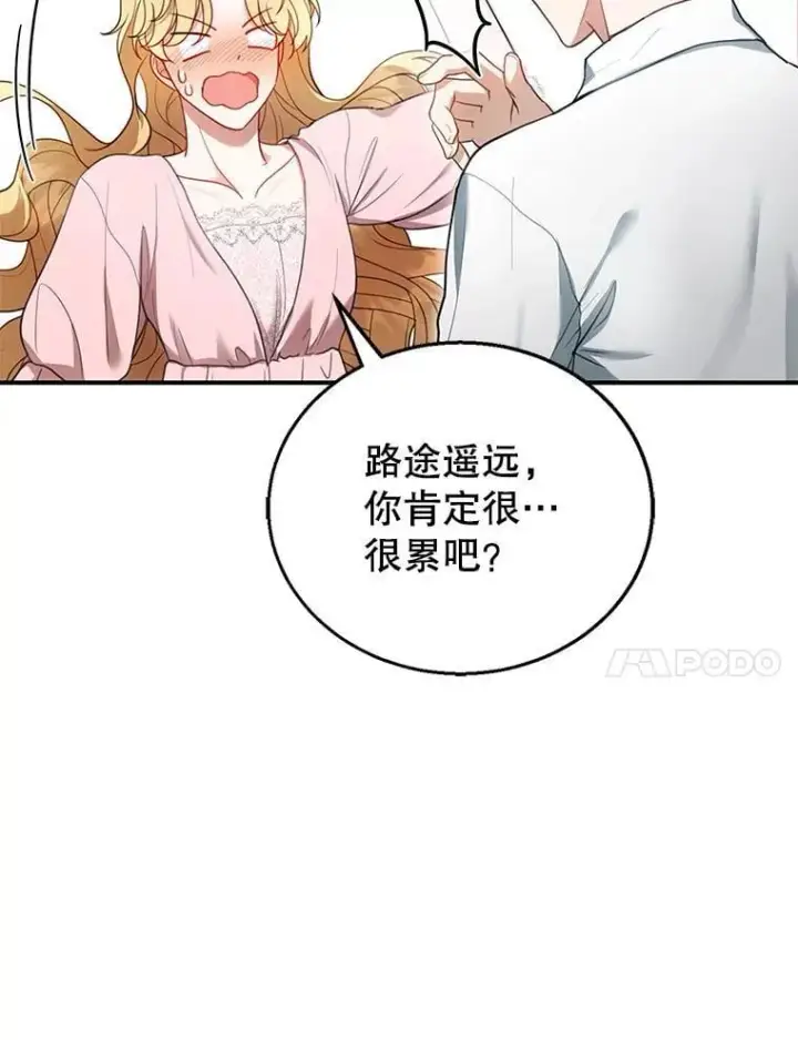 漫画《怀了恶棍的孩子》15.回城第86张图