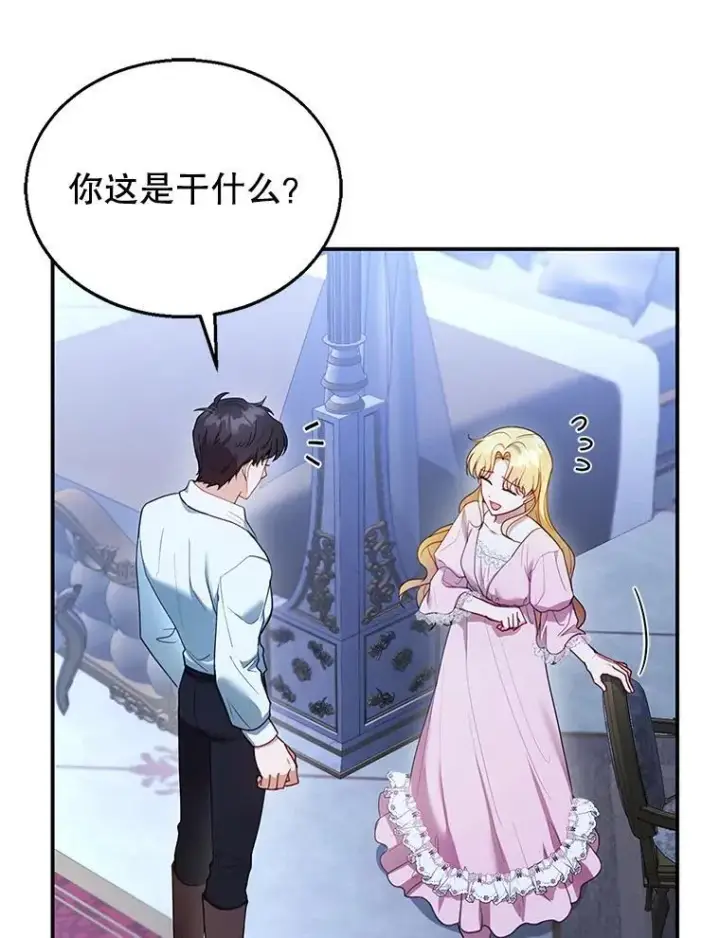 漫画《怀了恶棍的孩子》15.回城第87张图