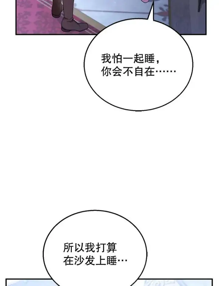 漫画《怀了恶棍的孩子》15.回城第88张图