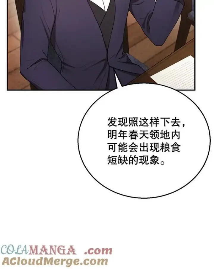 漫画《怀了恶棍的孩子》15.回城第9张图