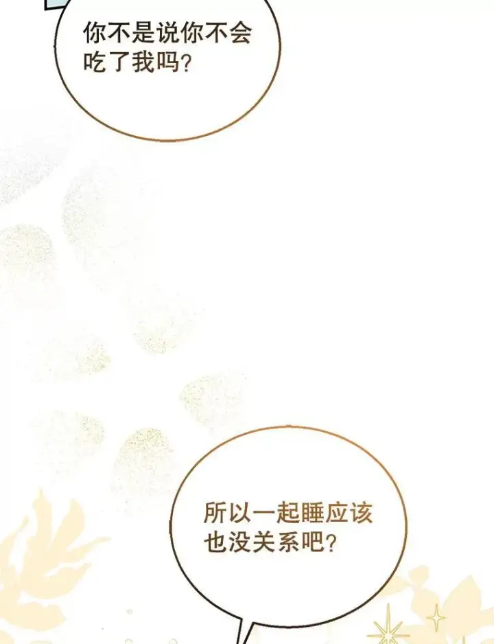 漫画《怀了恶棍的孩子》15.回城第91张图