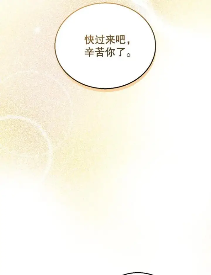 漫画《怀了恶棍的孩子》15.回城第95张图