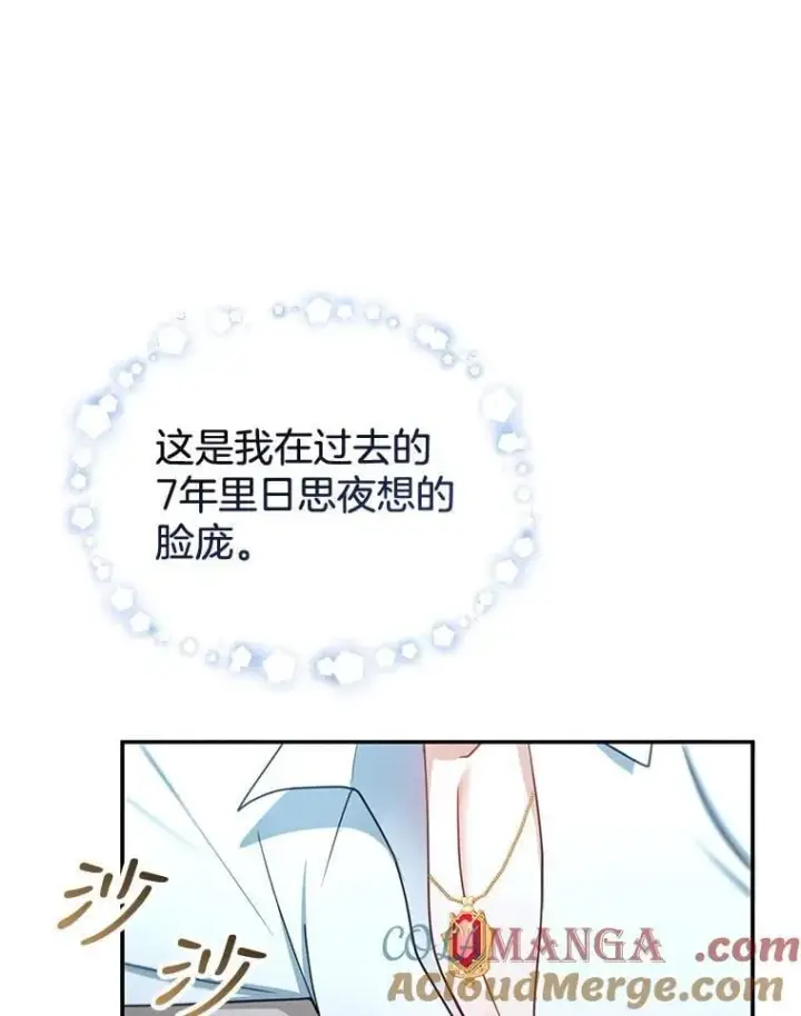 漫画《怀了恶棍的孩子》15.回城第97张图
