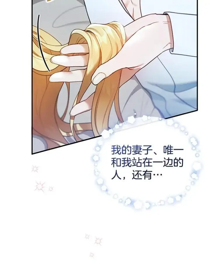 漫画《怀了恶棍的孩子》15.回城第98张图
