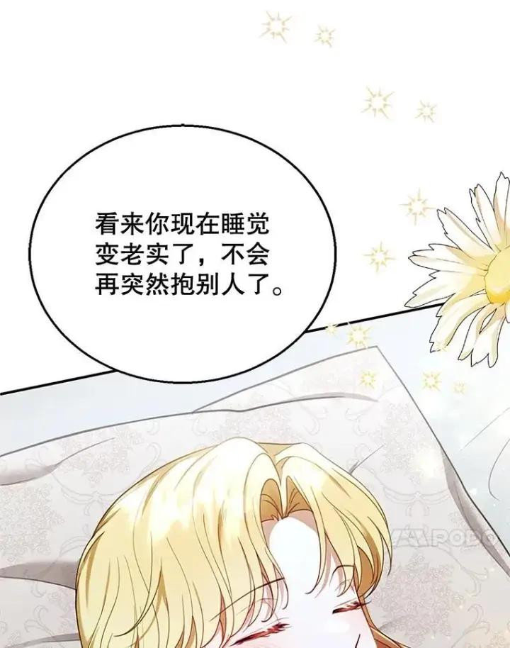 漫画《怀了恶棍的孩子》15.回城第99张图