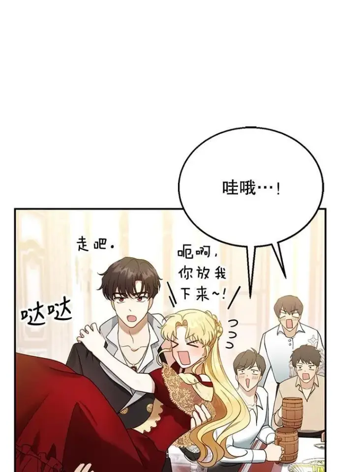 《怀了恶棍的孩子》16.喝醉的爱丽莎图104