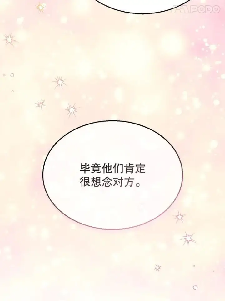 《怀了恶棍的孩子》16.喝醉的爱丽莎图107
