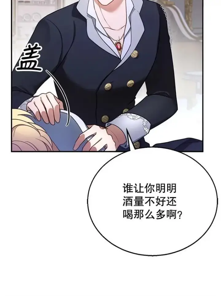 《怀了恶棍的孩子》16.喝醉的爱丽莎图111
