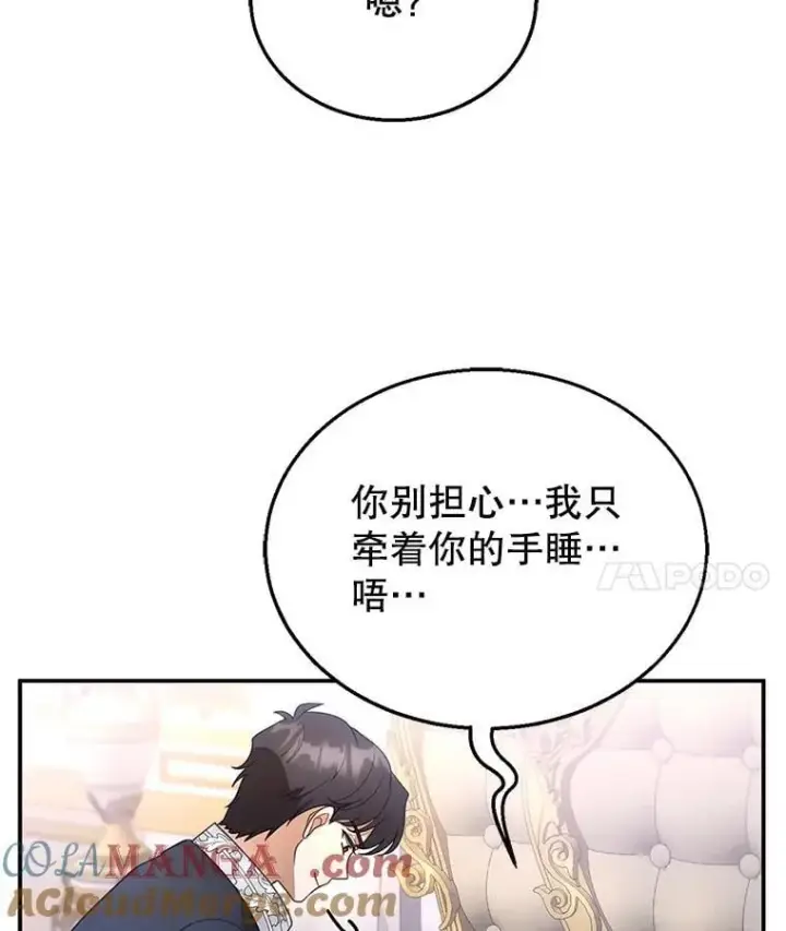 《怀了恶棍的孩子》16.喝醉的爱丽莎图113
