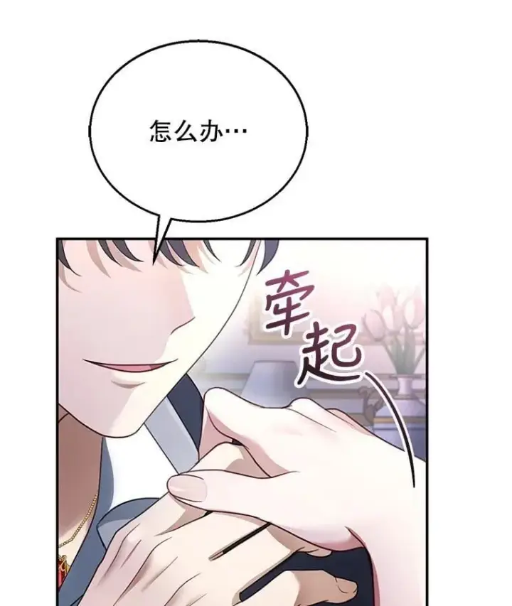 《怀了恶棍的孩子》16.喝醉的爱丽莎图115