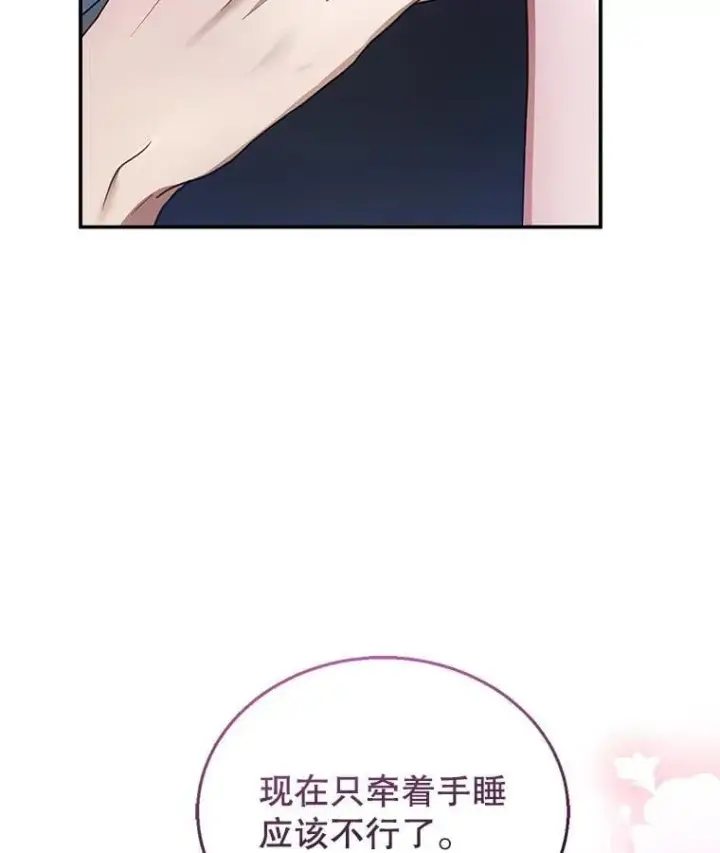 《怀了恶棍的孩子》16.喝醉的爱丽莎图116