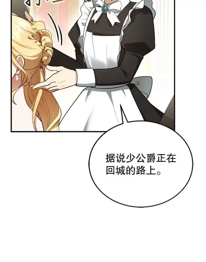 《怀了恶棍的孩子》16.喝醉的爱丽莎图2