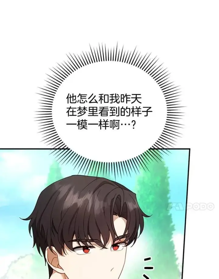 《怀了恶棍的孩子》16.喝醉的爱丽莎图27