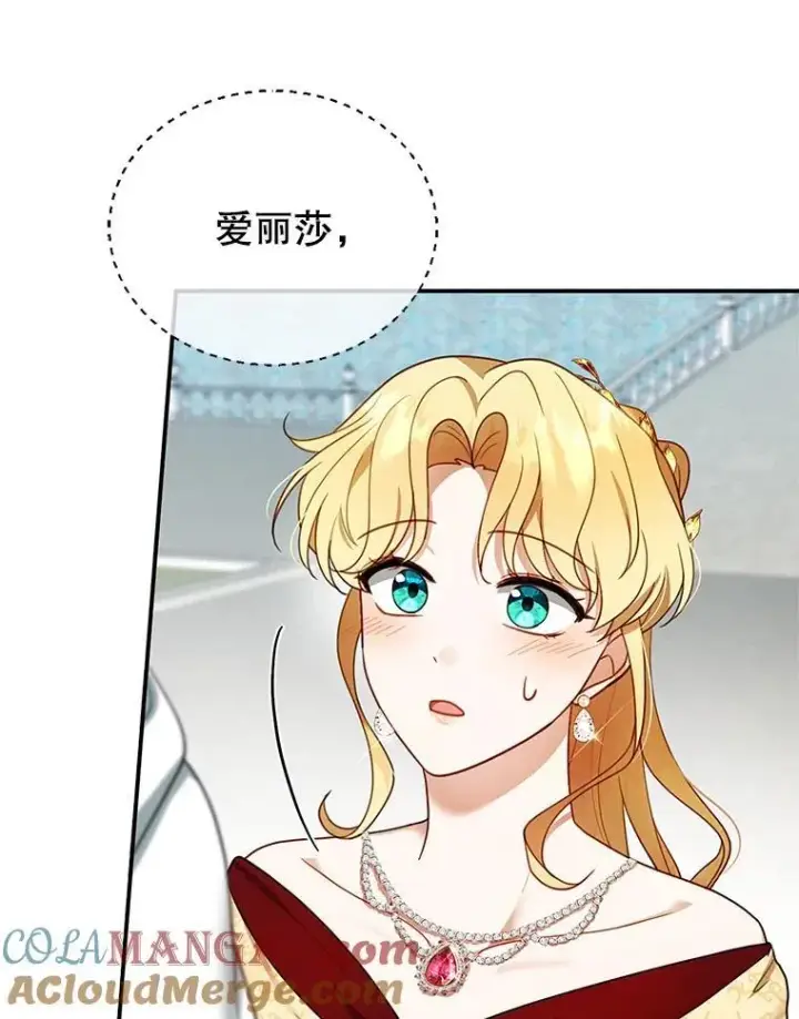 《怀了恶棍的孩子》16.喝醉的爱丽莎图33