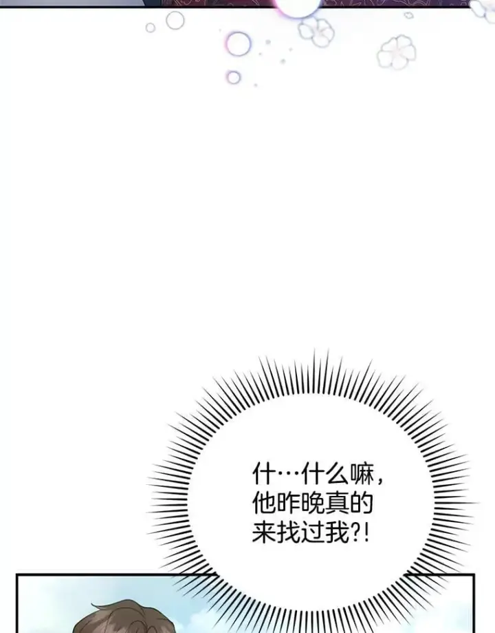 《怀了恶棍的孩子》16.喝醉的爱丽莎图36