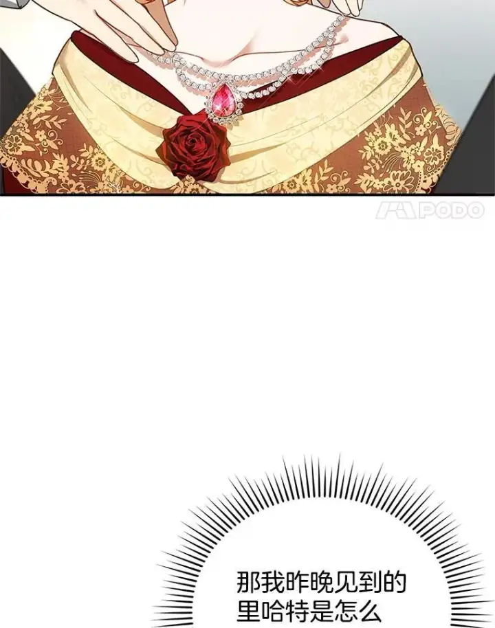 《怀了恶棍的孩子》16.喝醉的爱丽莎图4