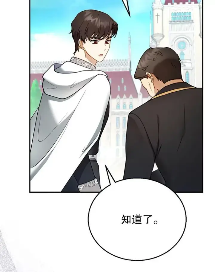 《怀了恶棍的孩子》16.喝醉的爱丽莎图40