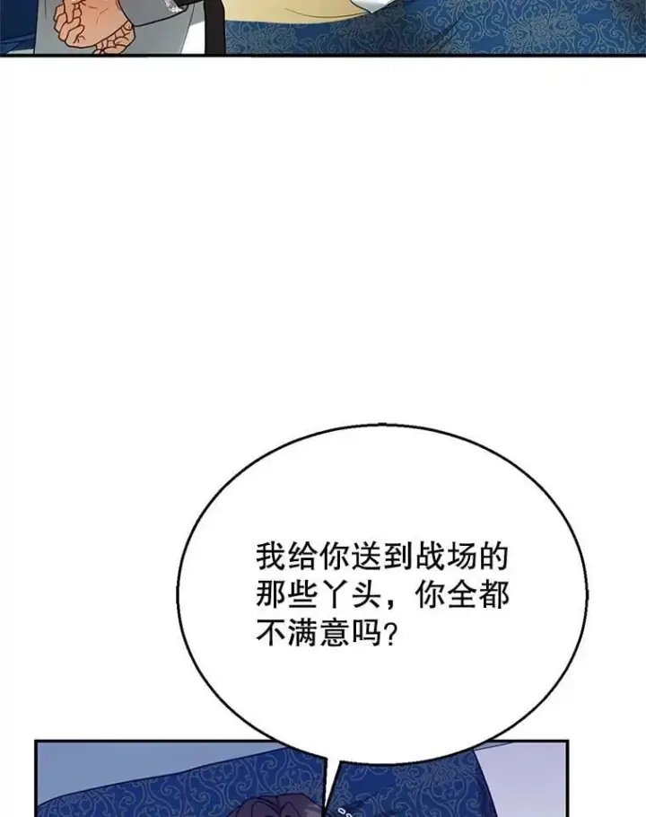《怀了恶棍的孩子》16.喝醉的爱丽莎图43