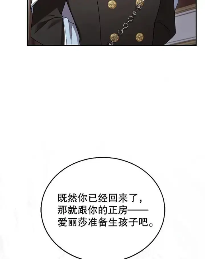 《怀了恶棍的孩子》16.喝醉的爱丽莎图46