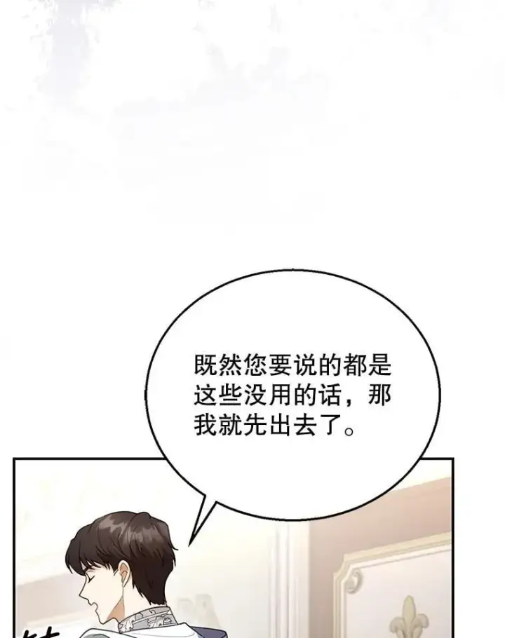 《怀了恶棍的孩子》16.喝醉的爱丽莎图48