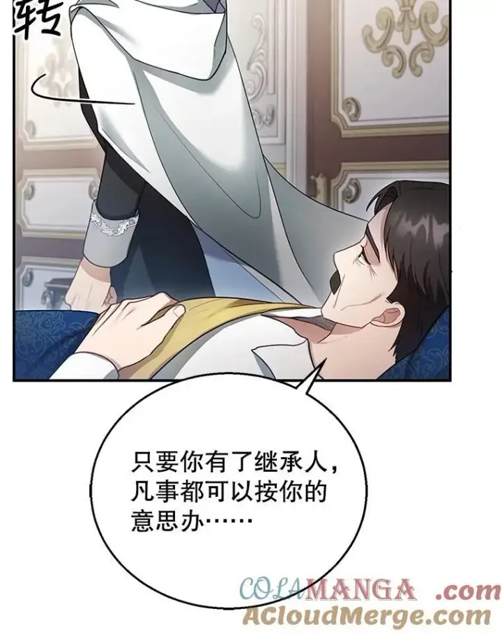 《怀了恶棍的孩子》16.喝醉的爱丽莎图49