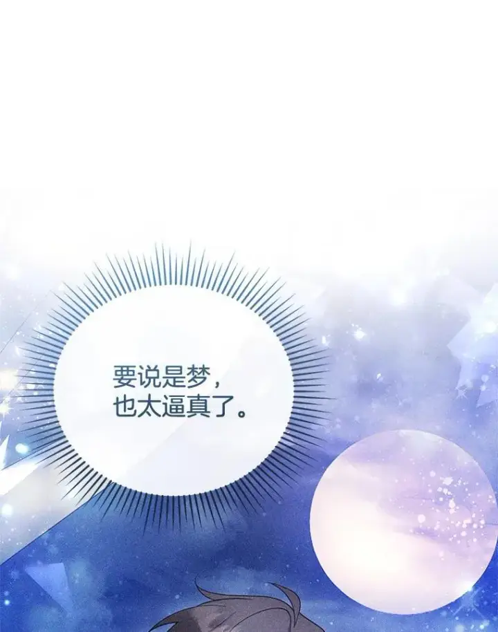 《怀了恶棍的孩子》16.喝醉的爱丽莎图6