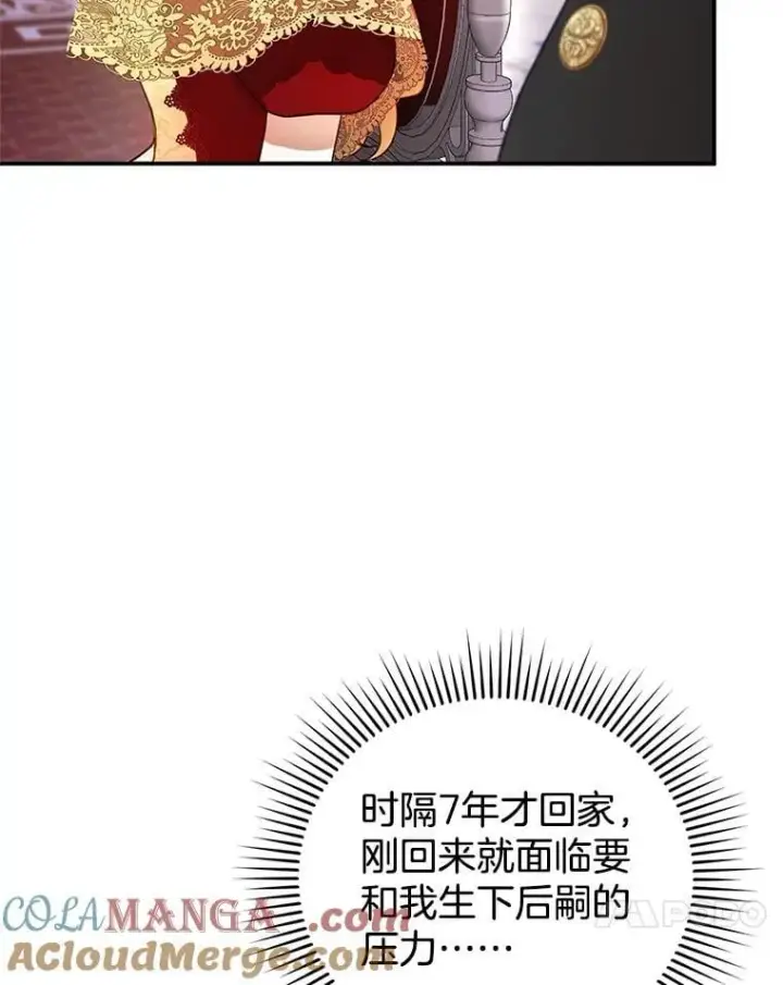 《怀了恶棍的孩子》16.喝醉的爱丽莎图61