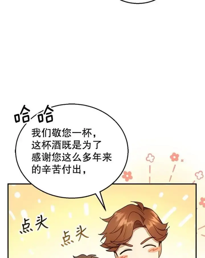 《怀了恶棍的孩子》16.喝醉的爱丽莎图67