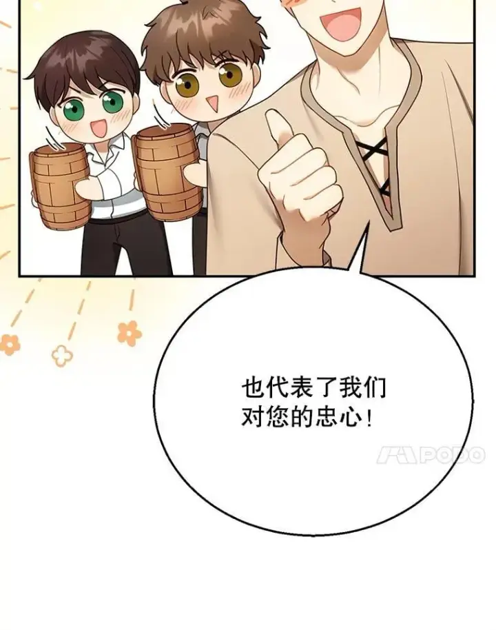《怀了恶棍的孩子》16.喝醉的爱丽莎图68