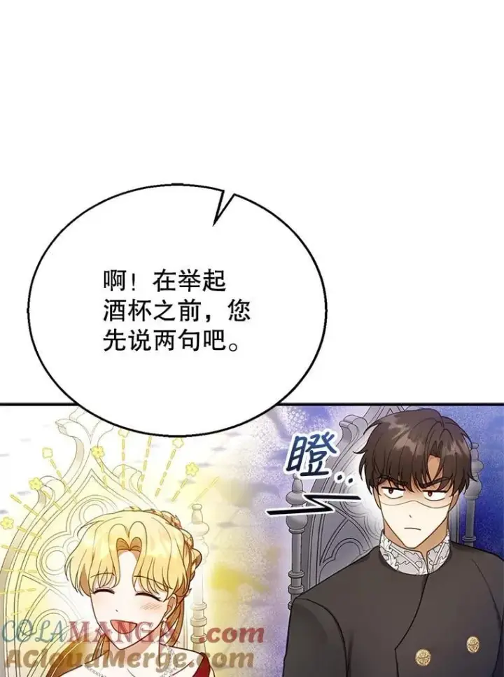 《怀了恶棍的孩子》16.喝醉的爱丽莎图69