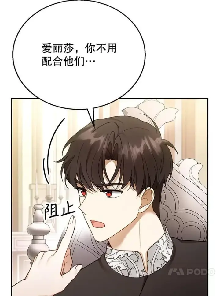 《怀了恶棍的孩子》16.喝醉的爱丽莎图71