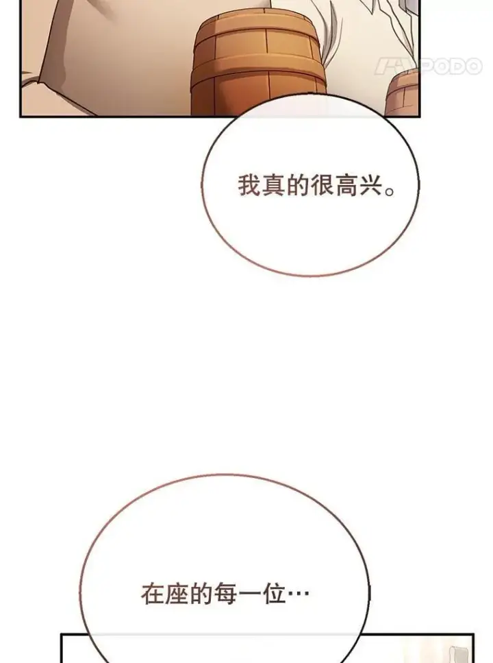 《怀了恶棍的孩子》16.喝醉的爱丽莎图75