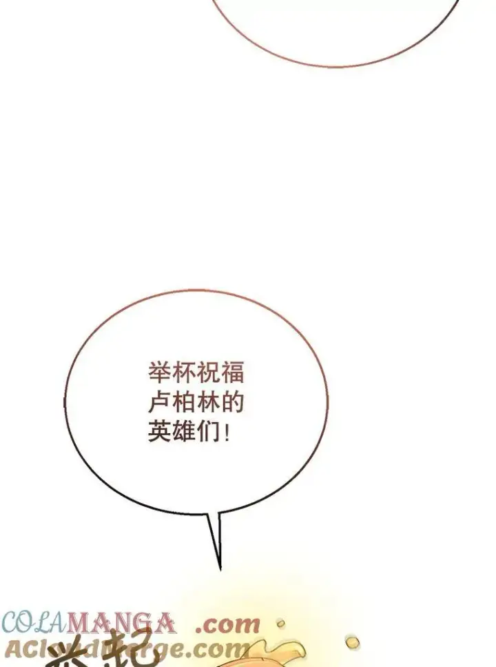 《怀了恶棍的孩子》16.喝醉的爱丽莎图77