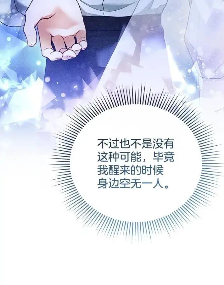 《怀了恶棍的孩子》16.喝醉的爱丽莎图8