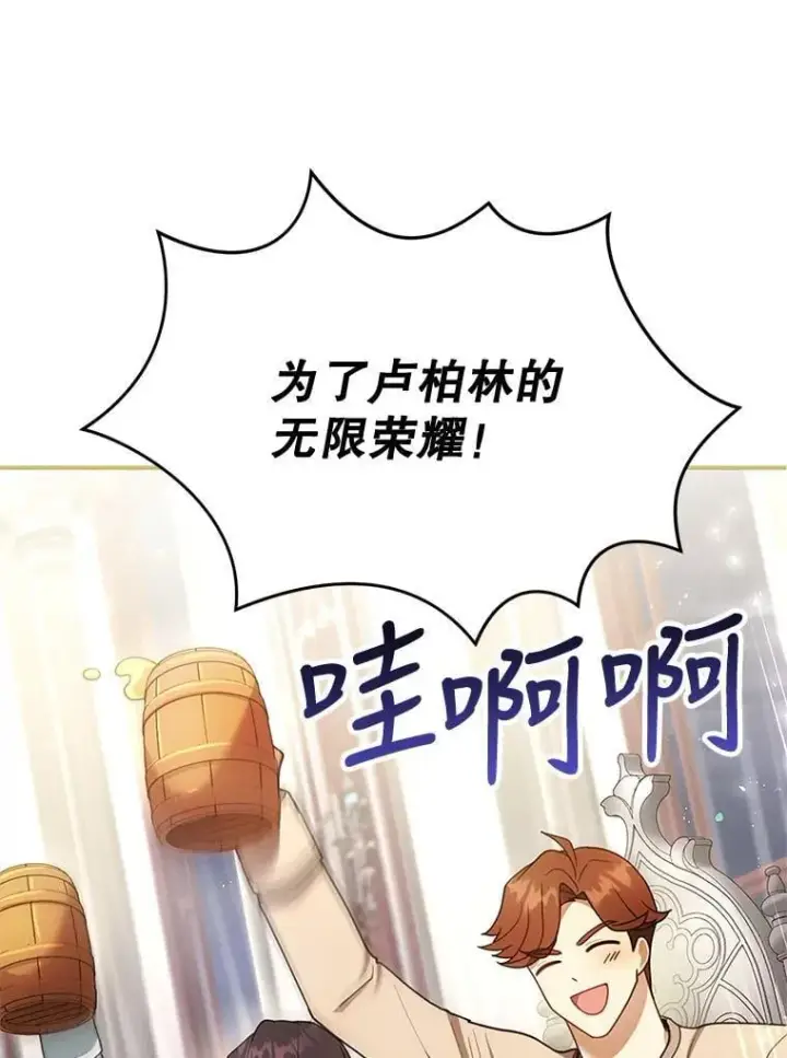 《怀了恶棍的孩子》16.喝醉的爱丽莎图80