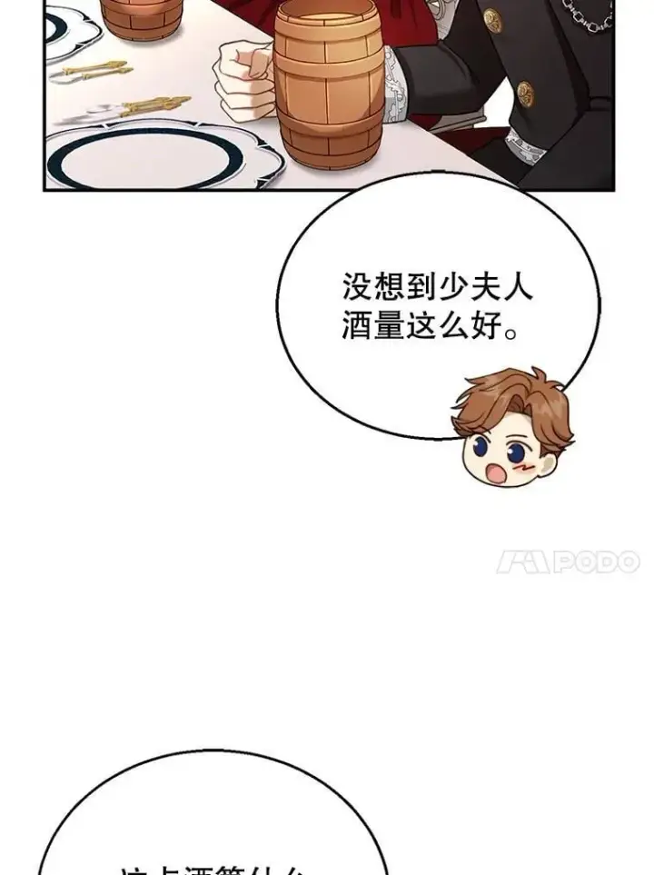 《怀了恶棍的孩子》16.喝醉的爱丽莎图84