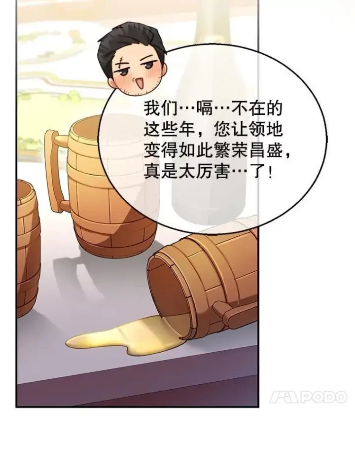《怀了恶棍的孩子》16.喝醉的爱丽莎图87