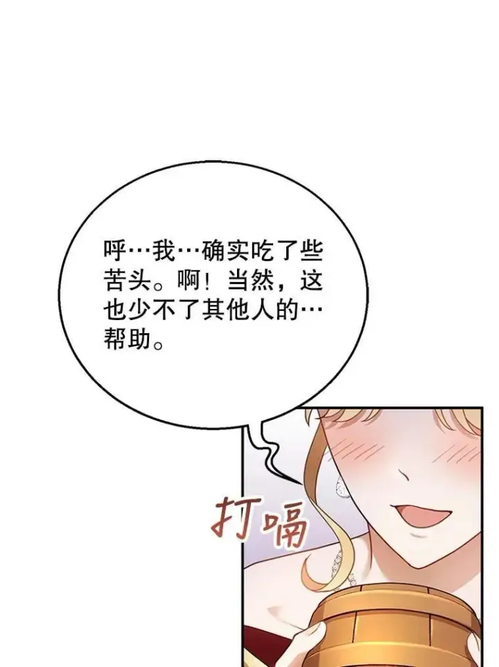 《怀了恶棍的孩子》16.喝醉的爱丽莎图88