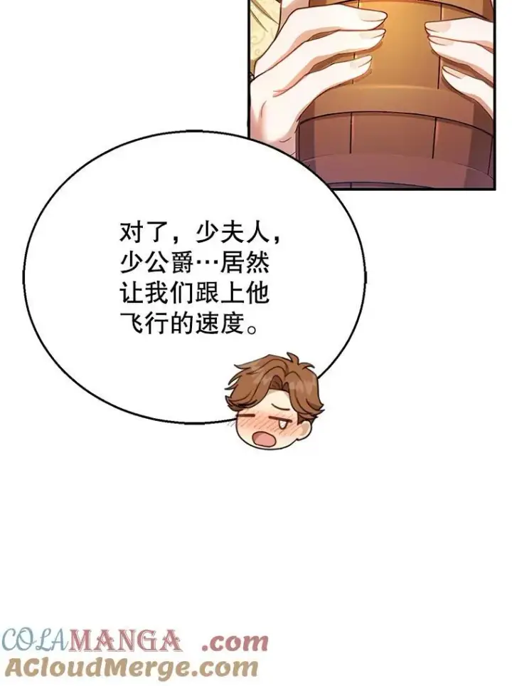《怀了恶棍的孩子》16.喝醉的爱丽莎图89