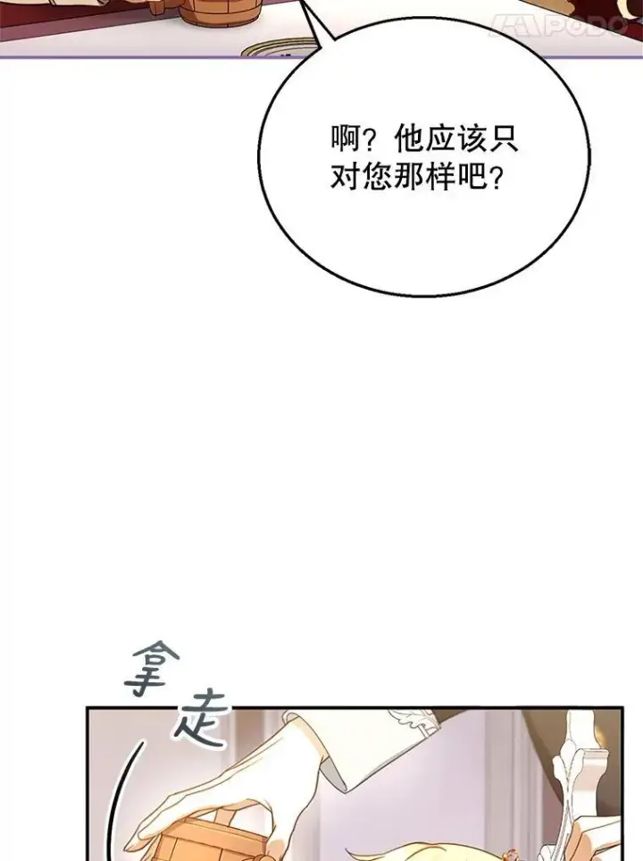 《怀了恶棍的孩子》16.喝醉的爱丽莎图91