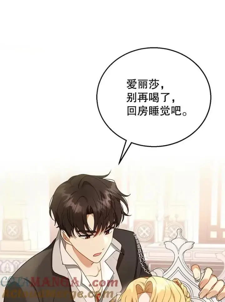 《怀了恶棍的孩子》16.喝醉的爱丽莎图93