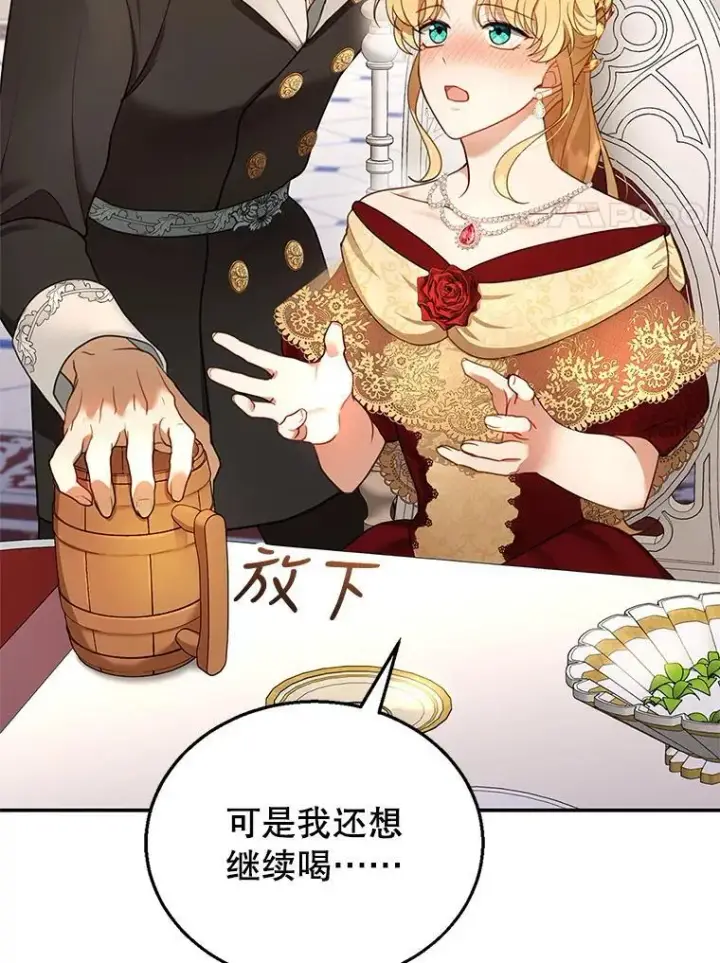 《怀了恶棍的孩子》16.喝醉的爱丽莎图94