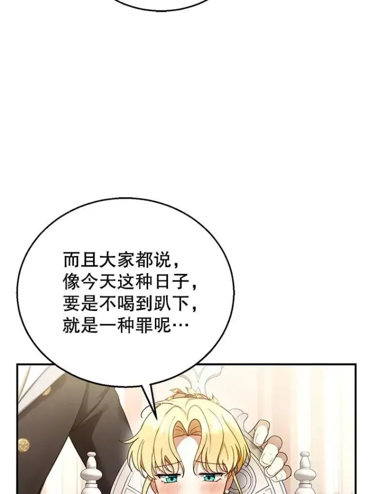 《怀了恶棍的孩子》16.喝醉的爱丽莎图95