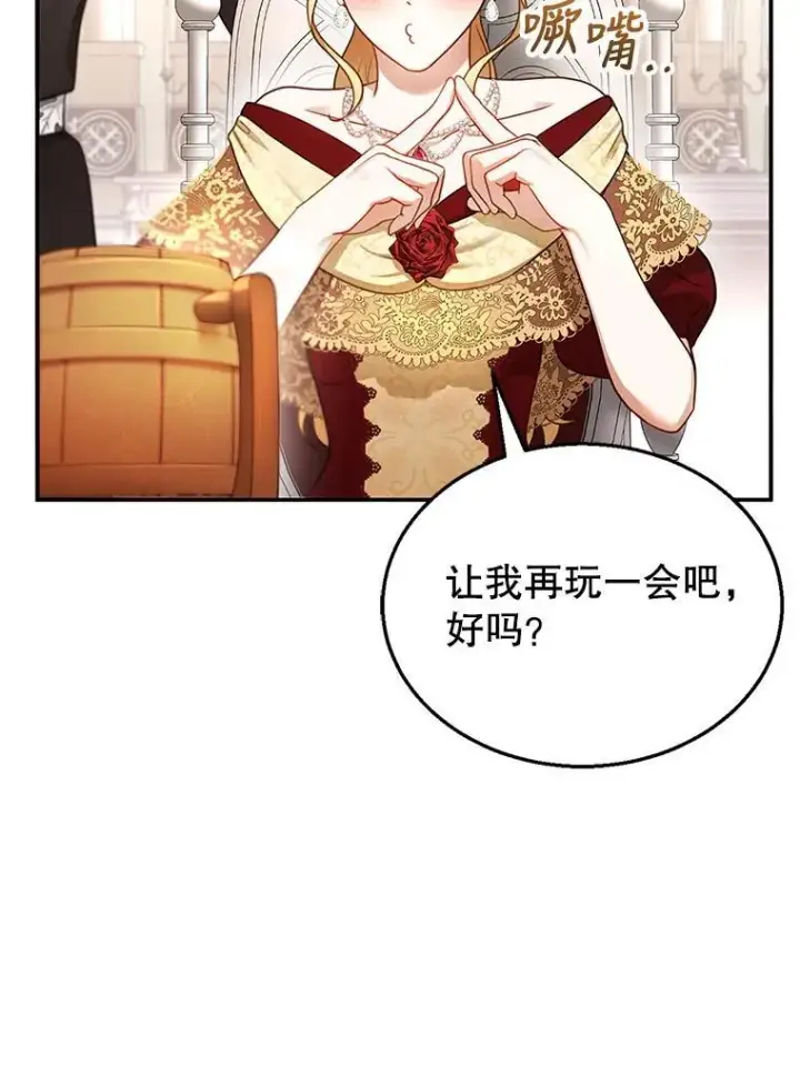 《怀了恶棍的孩子》16.喝醉的爱丽莎图96